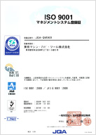 ISO9001認定取得